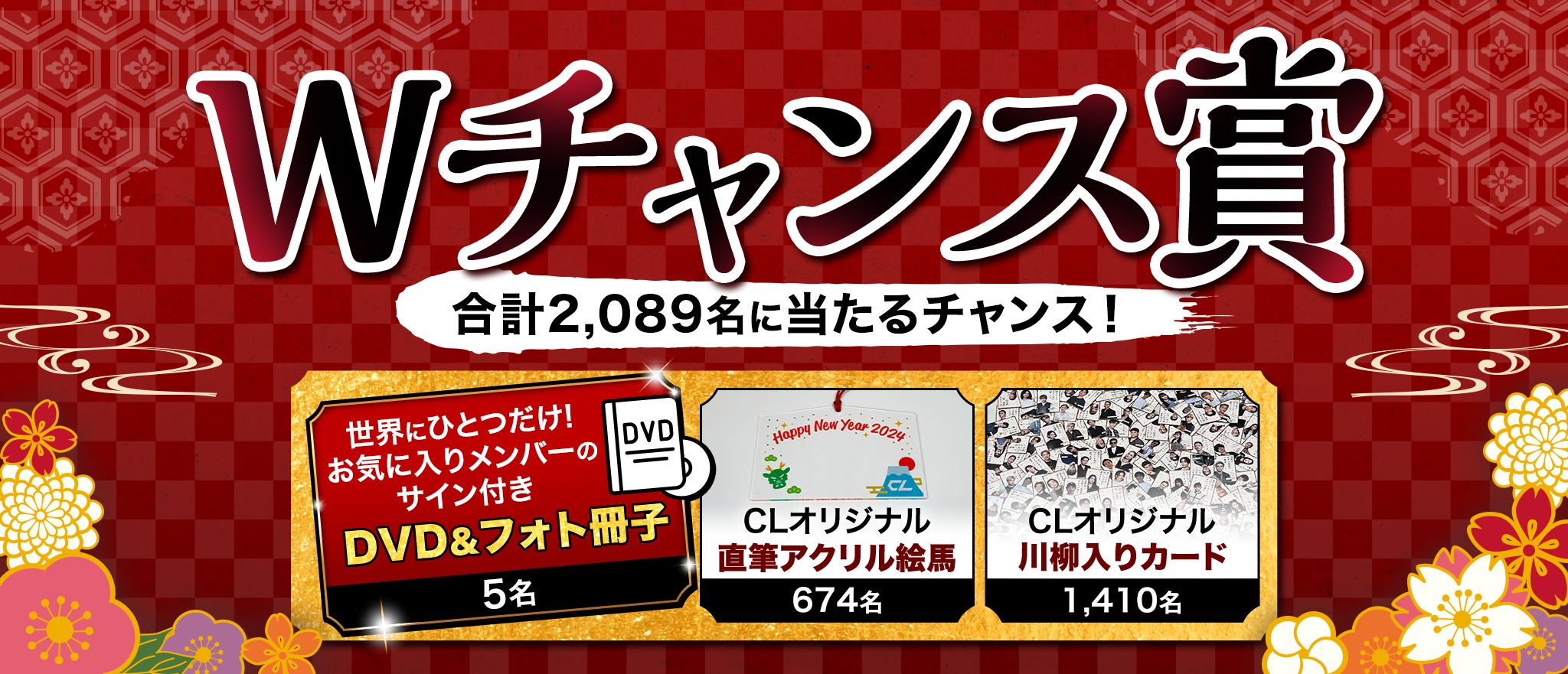 川村壱馬 CLくじ Wチャンス賞 A賞 2024年CLお正月くじ