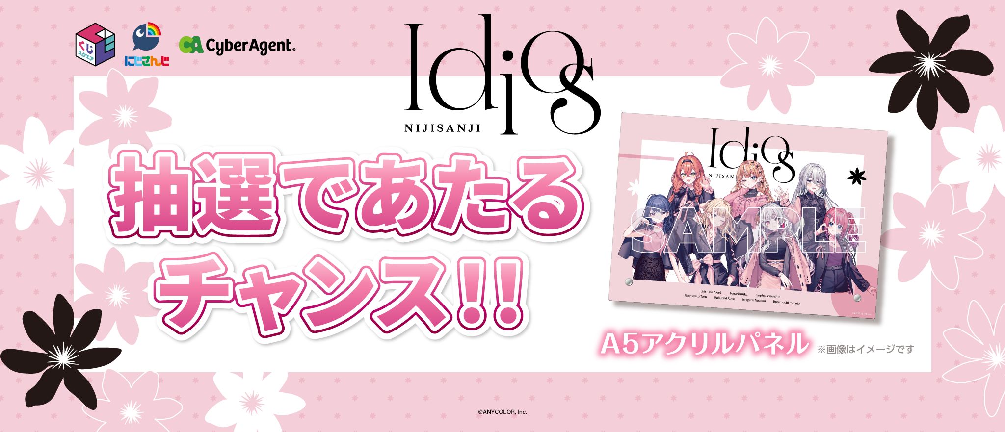 Idiosくじ