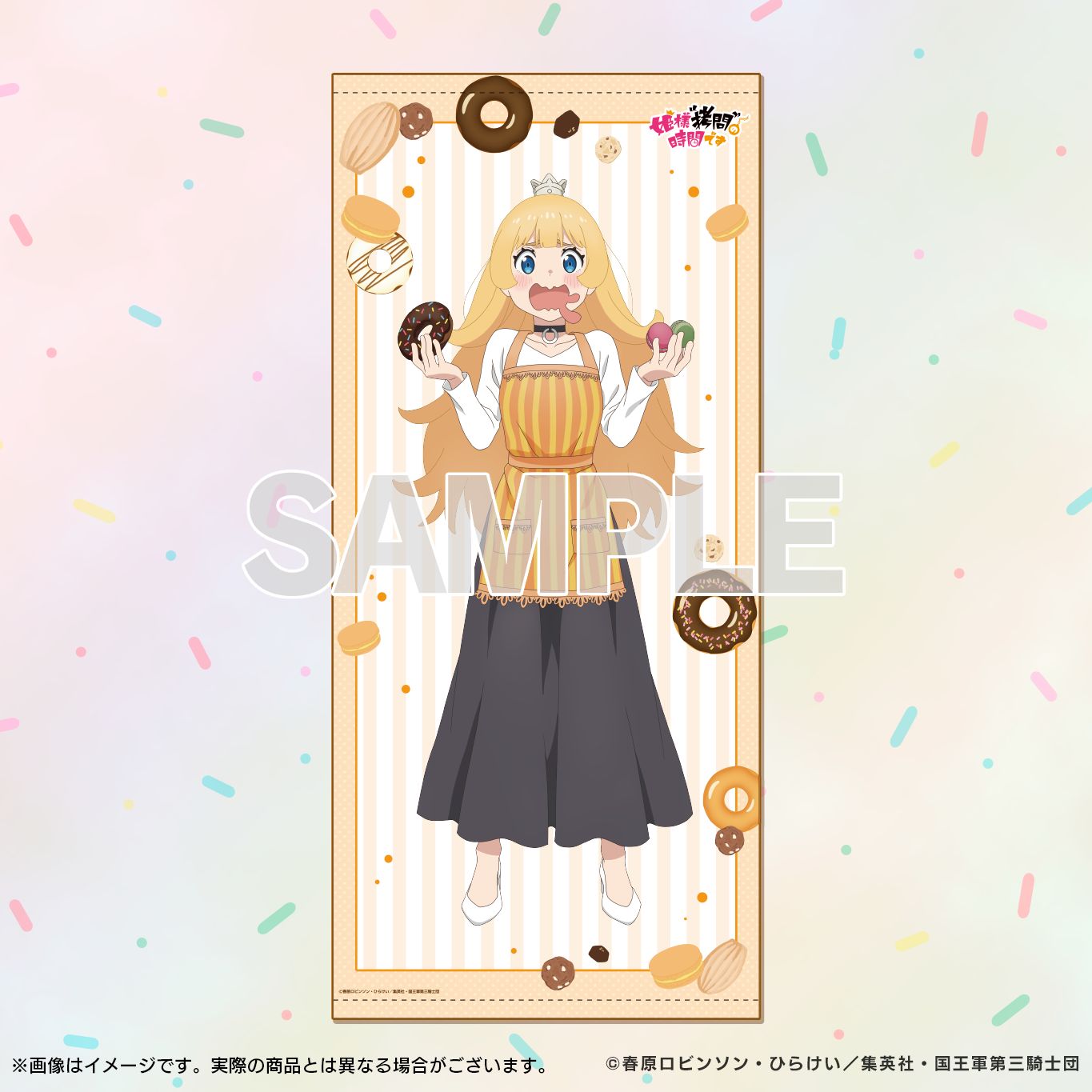 TVアニメ『姫様“拷問”の時間です』ABEMAオンラインくじ