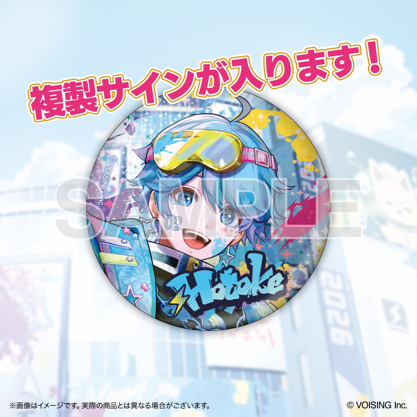 いれいす Summer Tour 2026 缶バッジくじ