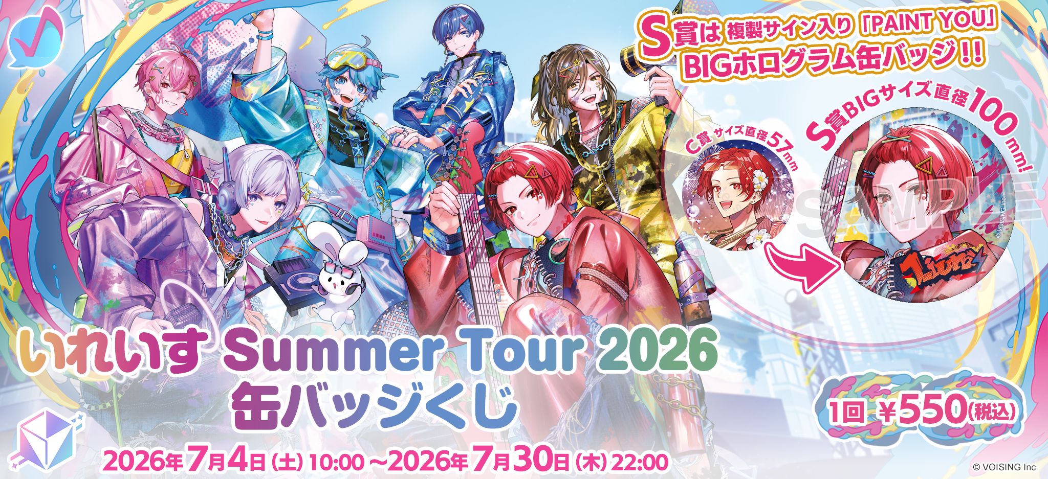 いれいす Summer Tour 2026 缶バッジくじ