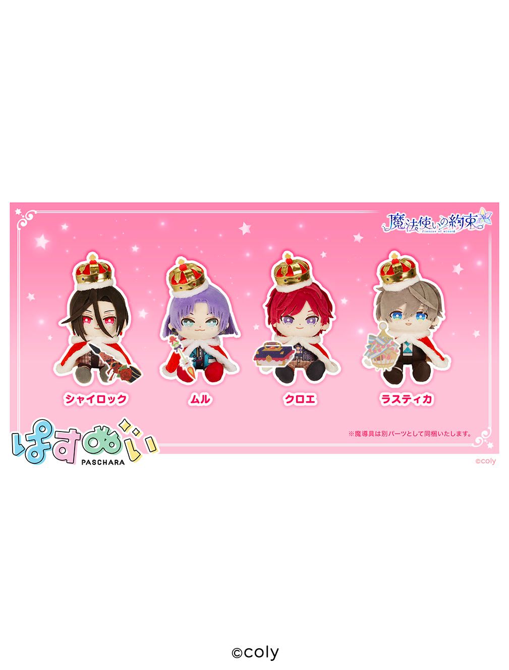 魔法使いの約束　まほやく　マグカップ　あったかエバーミルク　ひつじ　ムゥムゥ 魔法使いの約束 まほやく マグカップ あったかエバーミルク