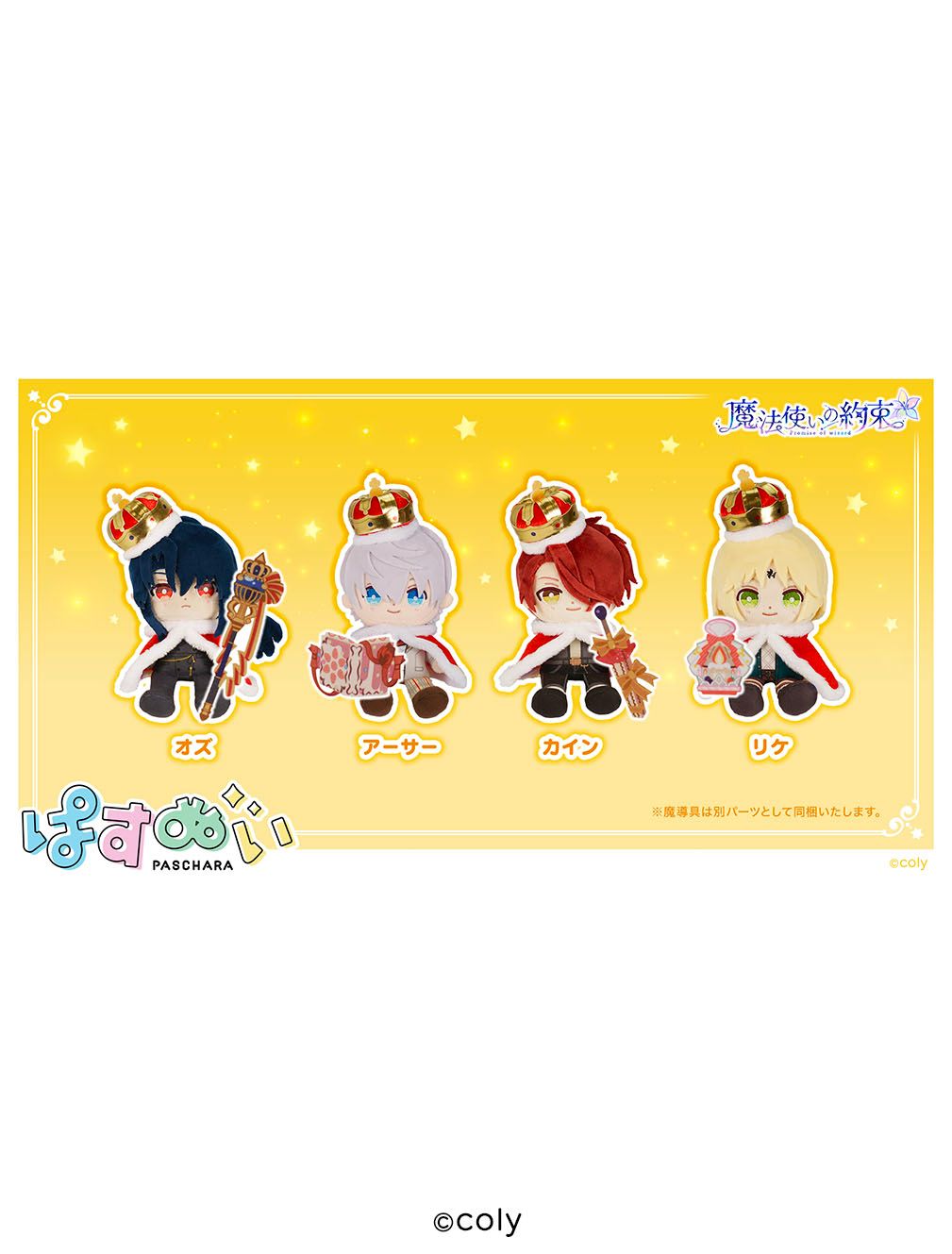 魔法使いの約束　まほやく　マグカップ　あったかエバーミルク　ひつじ　ムゥムゥ 魔法使いの約束 まほやく マグカップ あったかエバーミルク