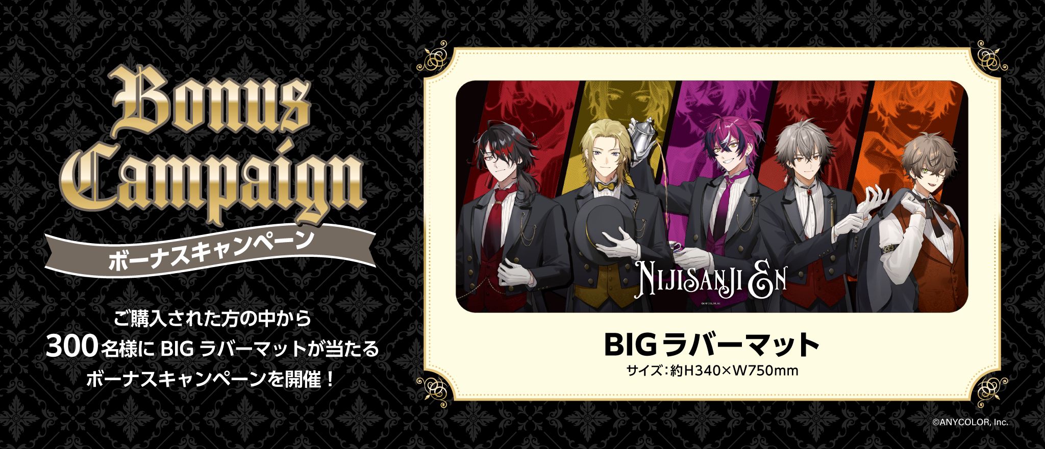 NIJISANJIENくじvol1