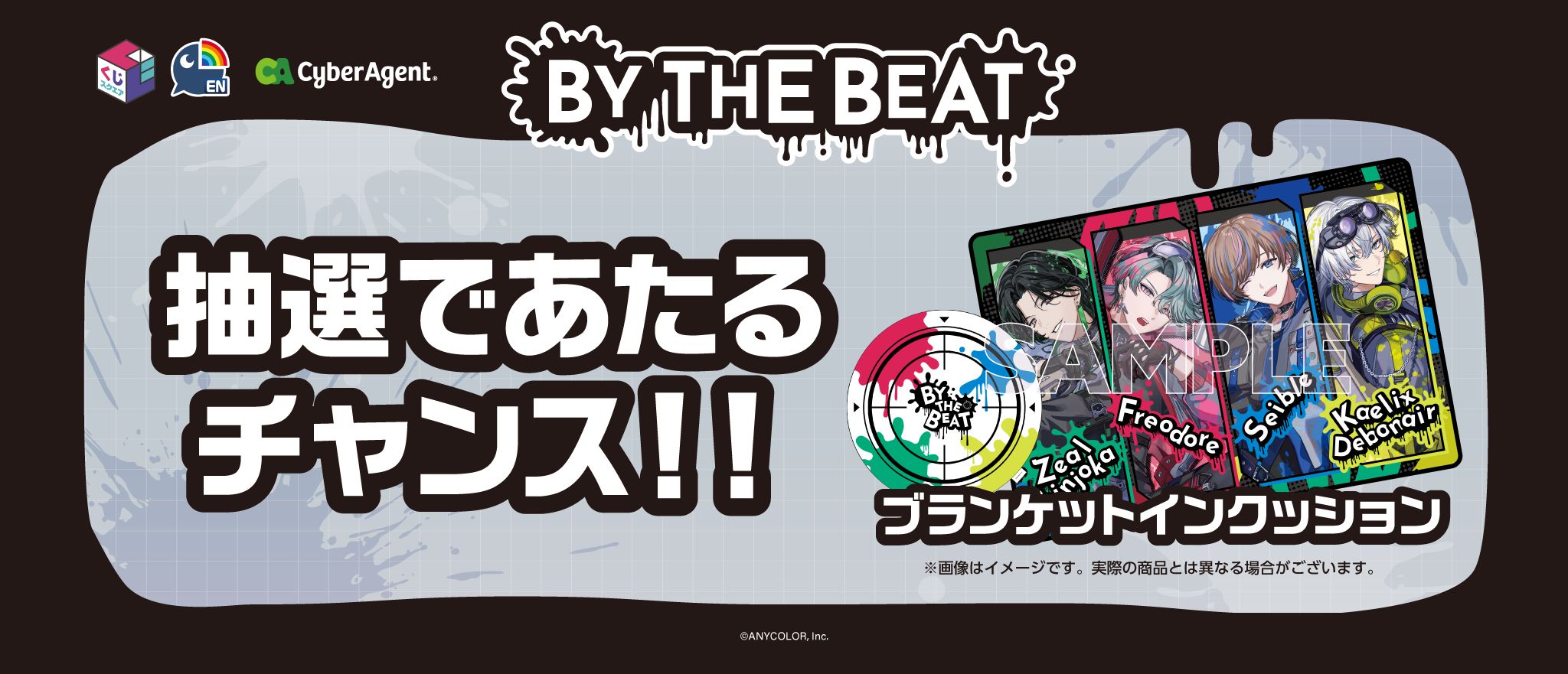 BY THE BEATくじ