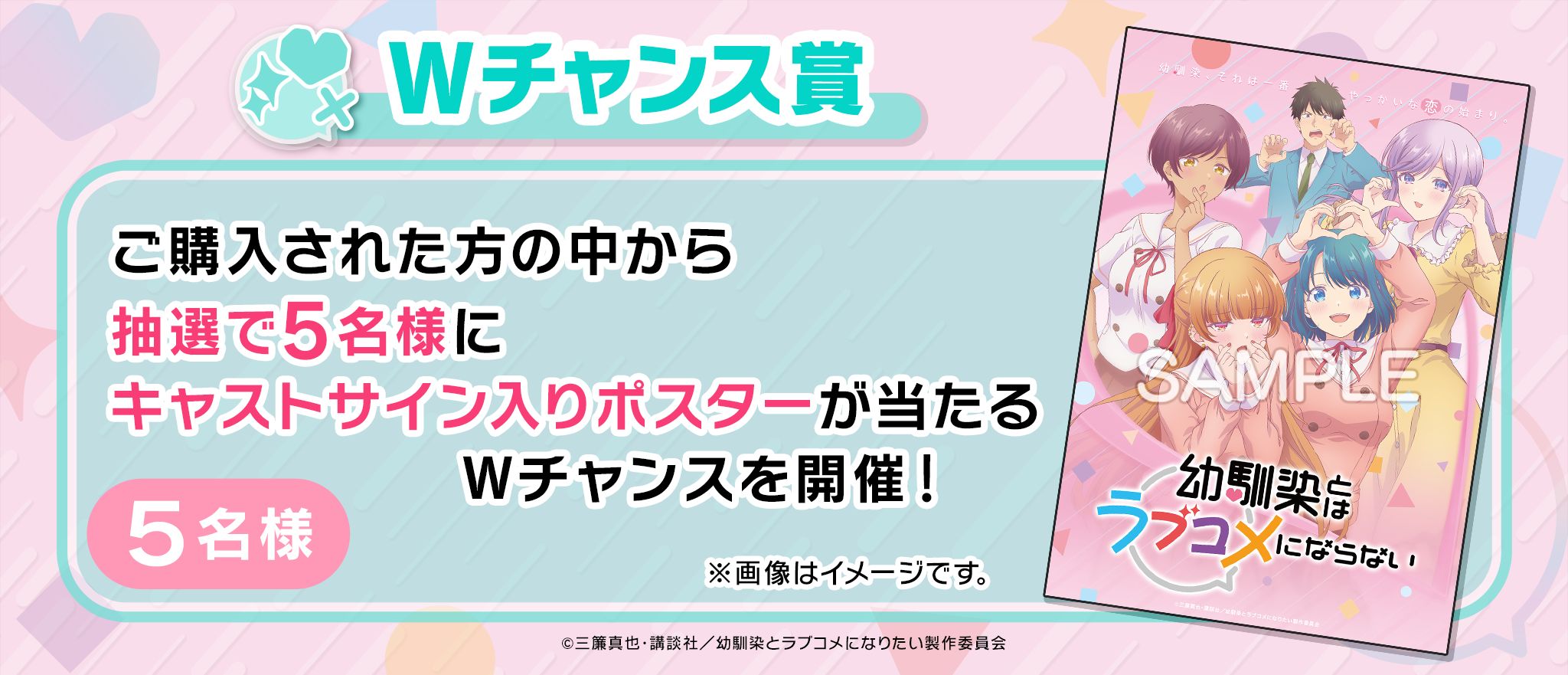 幼馴染とはラブコメにならない くじ