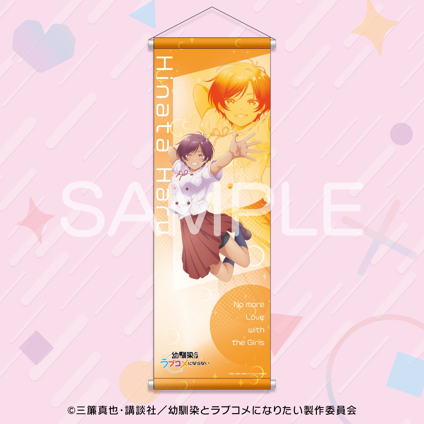 幼馴染とはラブコメにならない くじ