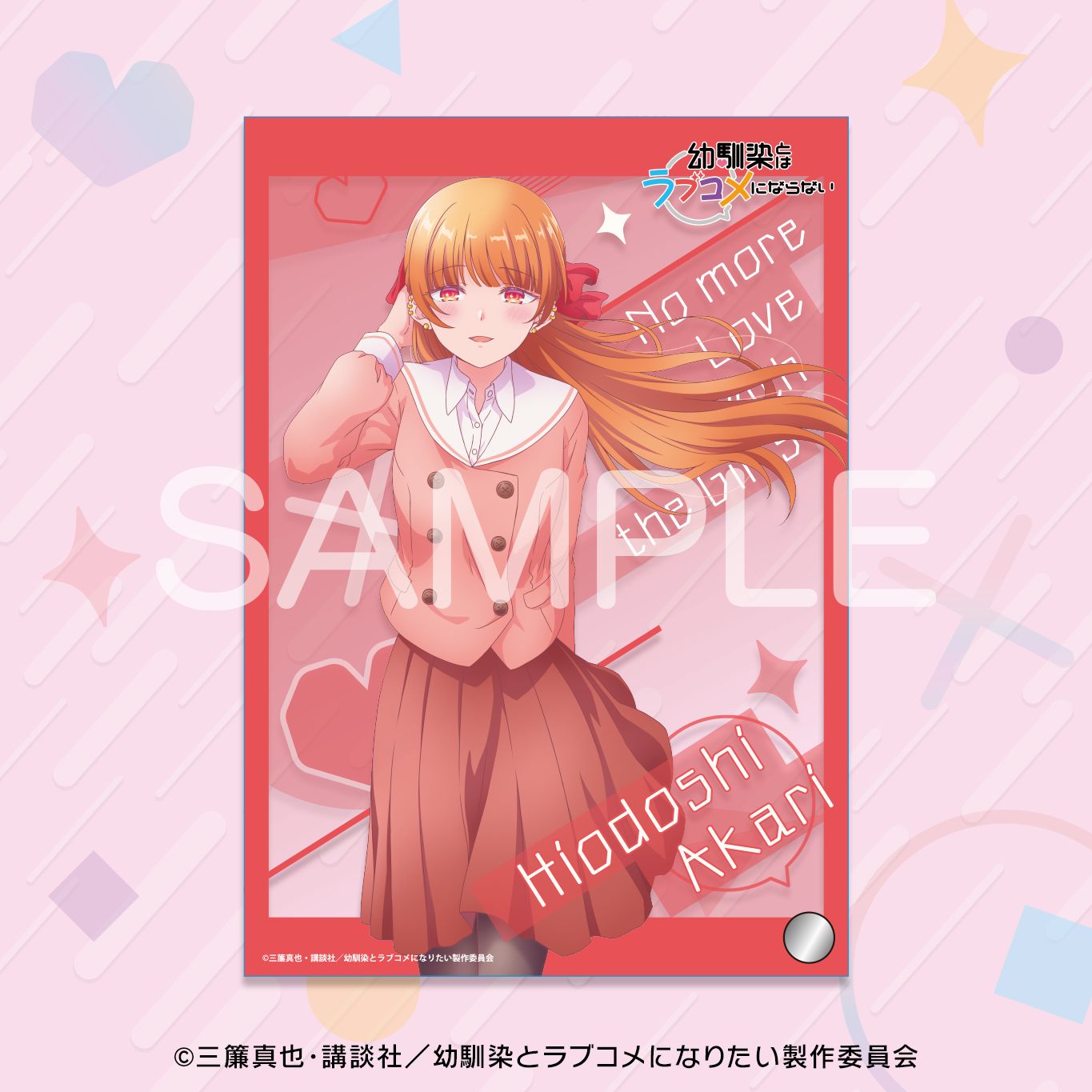 幼馴染とはラブコメにならない くじ