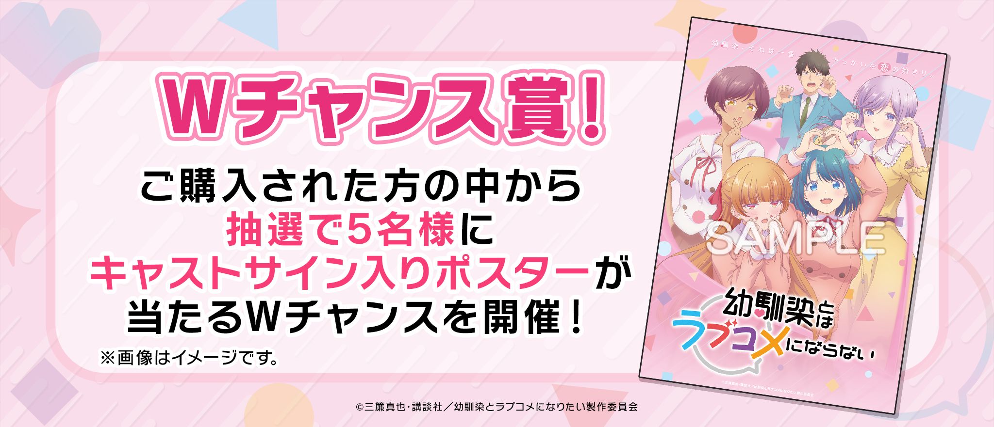 幼馴染とはラブコメにならない くじ